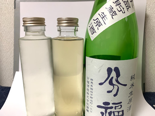 分福 氷温貯蔵生原酒の熟成前後写真