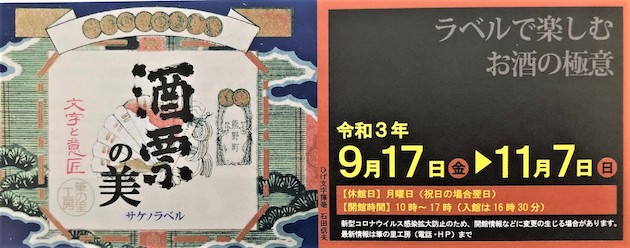 酒票の美 バナー