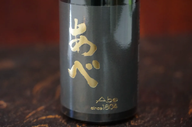 あべ 純米大吟醸　