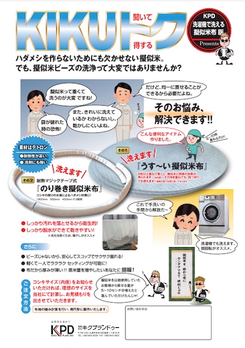 擬似米布のパンフレット