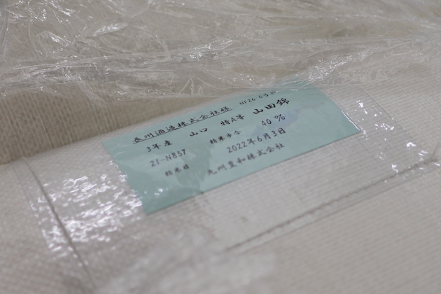 蔵内で保管されている山田錦の写真