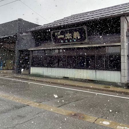 一本義久保本店外観