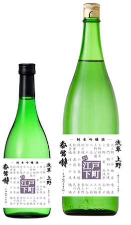 浅草酒販協同組合・上野酒販協同組合による企画、萬屋醸造店（山梨県）の醸造で、株式会社SBSがサポートした「春鶯囀（しゅんのうてん）×江戸下町 純米吟醸酒」