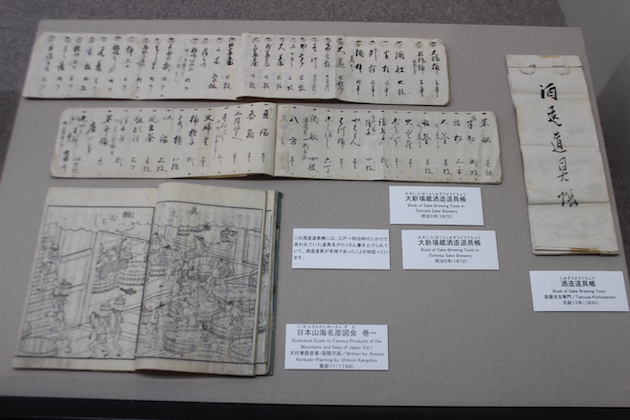 酒造道具帳と日本山海名産図会の展示