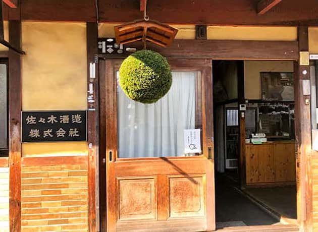 佐々木酒造外観