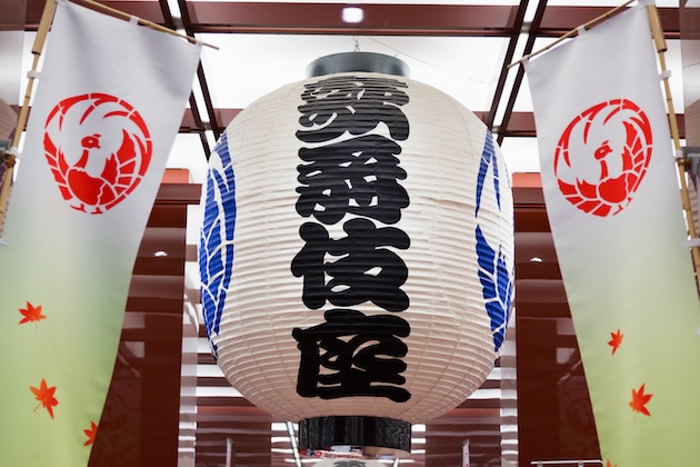 歌舞伎でお馴染みの書体「勘亭流」が書かれた提灯