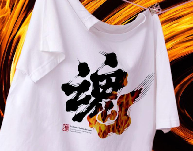 ひげ文字Tシャツ「魂」