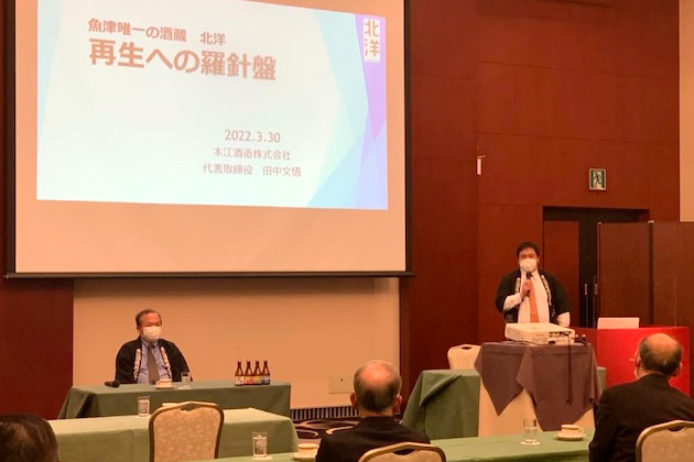 富山県・魚津酒造の新体制方針説明会