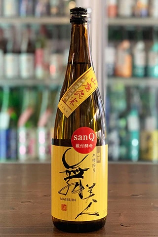 舞美人 山廃純米 無濾過生原酒 sanQ