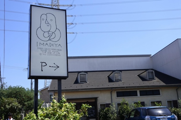 IMADEYA千葉-本店-