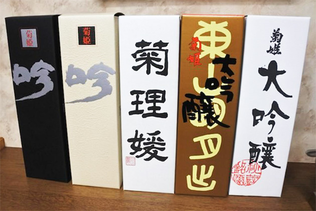 菊姫のラインナップ