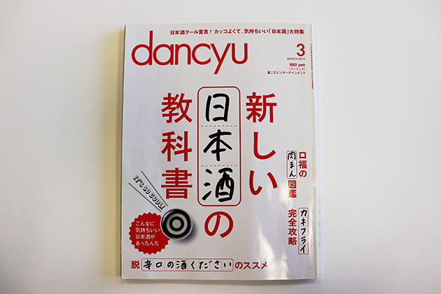 2013年3月号「新しい日本酒の教科書」