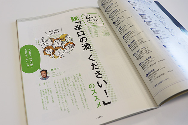 2013年３月号日本酒特集内のBook in Book「脱『辛口の酒ください！』のススメ」