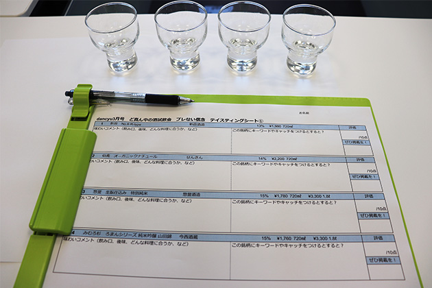 dancyu編集部で使われるテイスティングシートの一例。この年は味わいだけではなく蔵のストーリーも重視してラインナップを決めたため、ブラインドテイスティングではなかった。