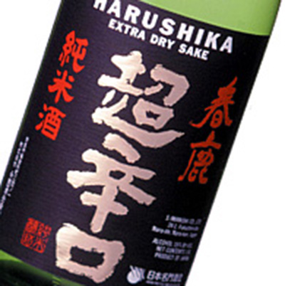 春鹿純米 超辛口