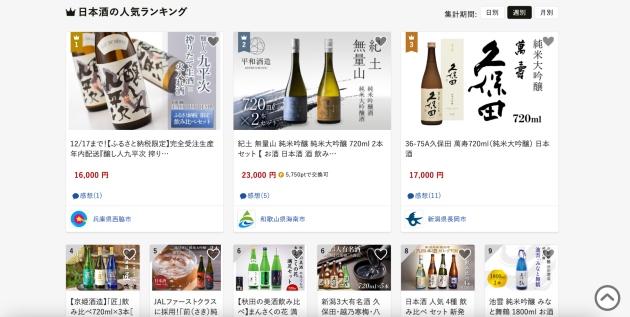 ふるさとチョイスの日本酒ページ