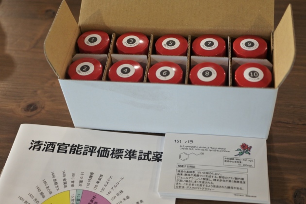 清酒官能評価標準試薬