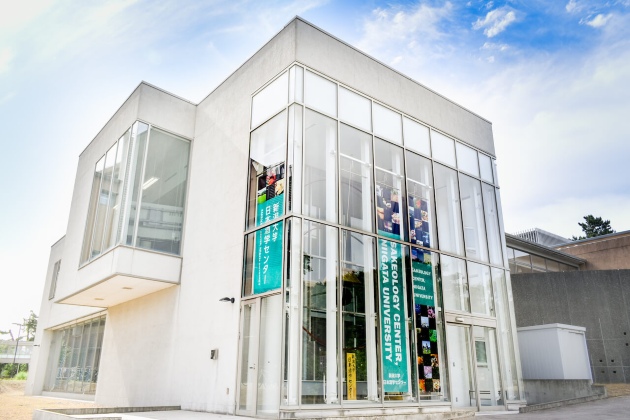 新潟大学日本酒学センターの拠点である産学地域連携棟