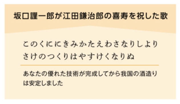 坂口謹一郎から江田鎌治郎へ贈った歌（画像出典:国民文化祭　にいがた2019　広報いといがわ No.174 2019年9月号）