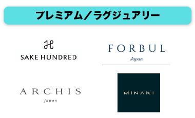 プレミアム/ラグジュアリー