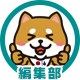 編集部