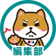 編集部