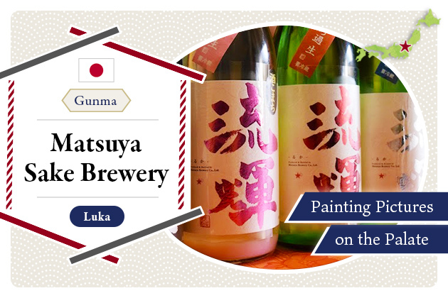 Painting Pictures on the Palate: How Fruity Sake ‘Luka’ Earned Gold After 15 Years — Matsuya Sake Brewery, Gunma
