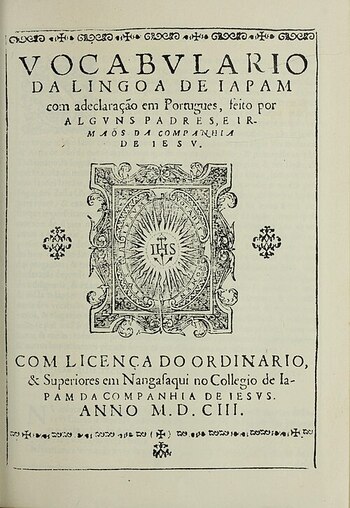 『日葡辞書』の画像
