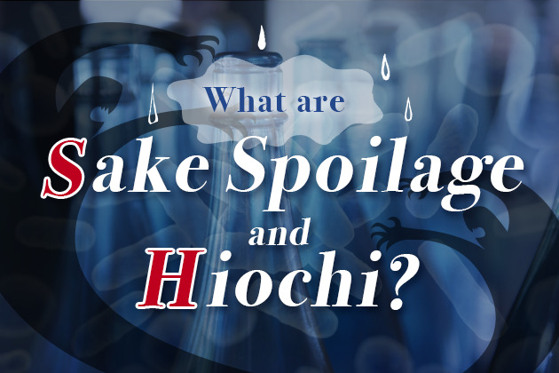 What Are Sake Spoilage and Hiochi? — The History of Preventing Sake Deterioration from the Past to Today
