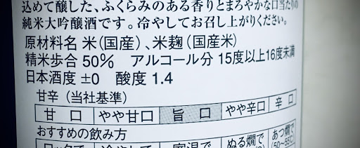 日本酒のラベル