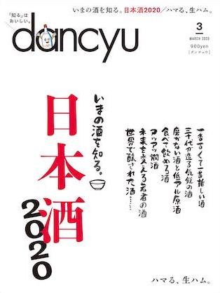 dancyu 2020年3月号