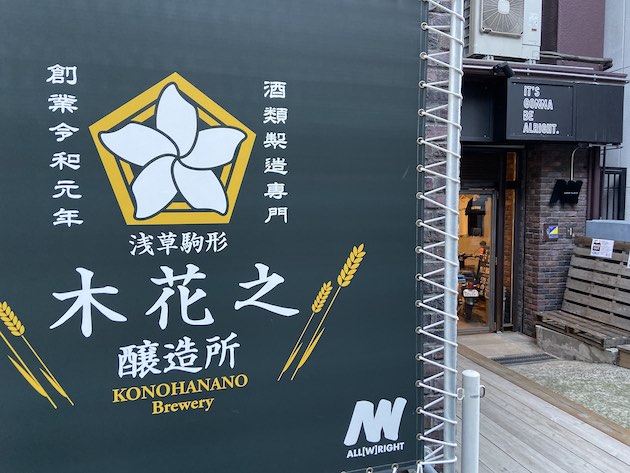 木花之醸造所の外観