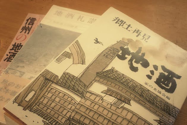 昭和50年代の「地酒」のイメージ画像