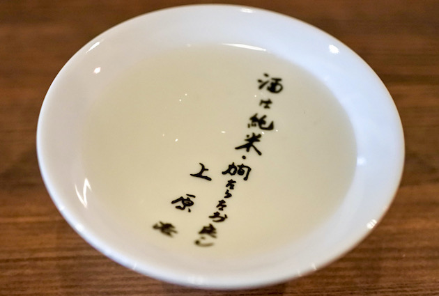 「酒は純米燗ならなお良し」の酒器写真