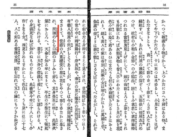 日本永代蔵「世は欲の入札に仕合せ」