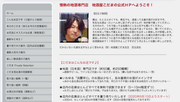 地酒屋こだまのホームページトップ